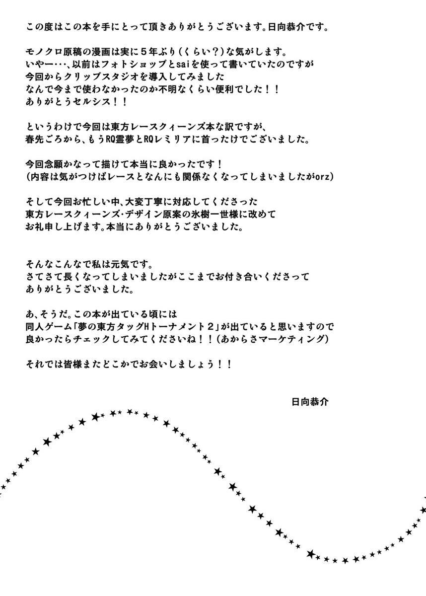 霊夢さんがウチでRQ衣装なんかに着替えるから夜も眠れない!! 25ページ