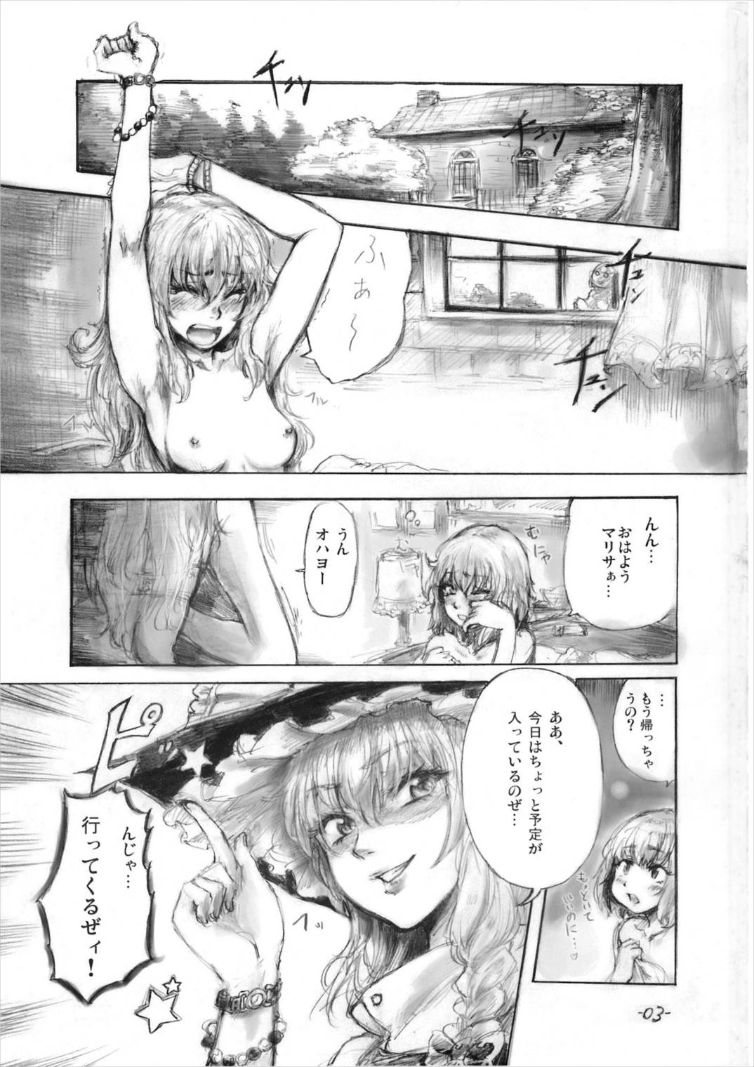 悠々と急げ!! 2ページ