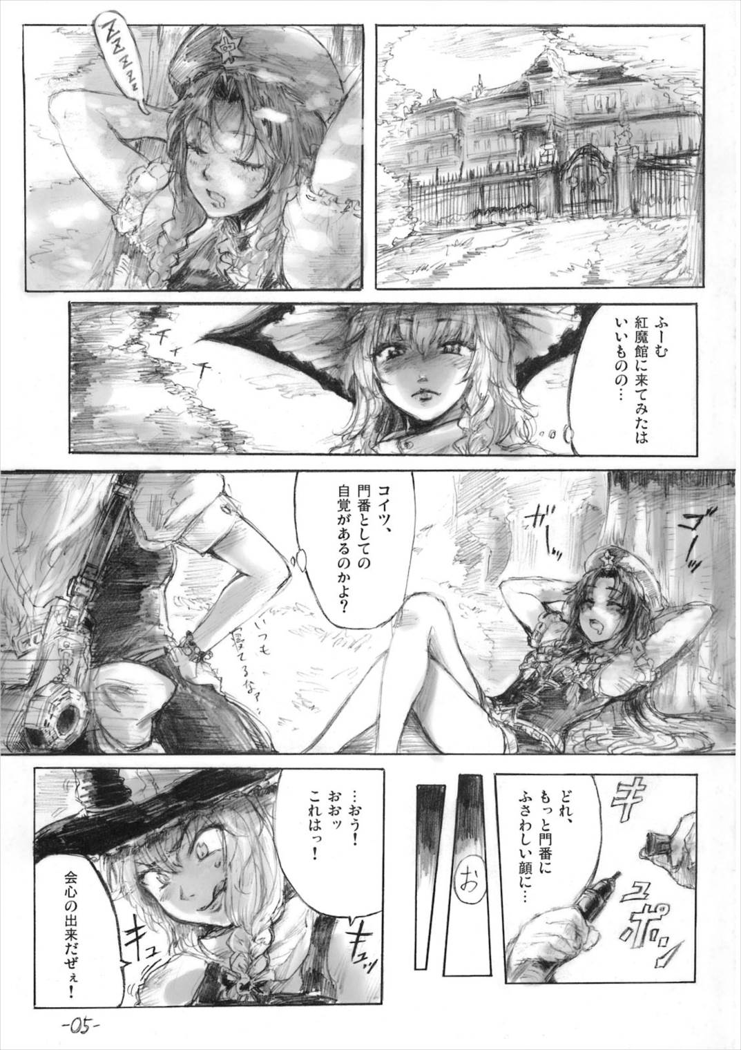 悠々と急げ!! 4ページ