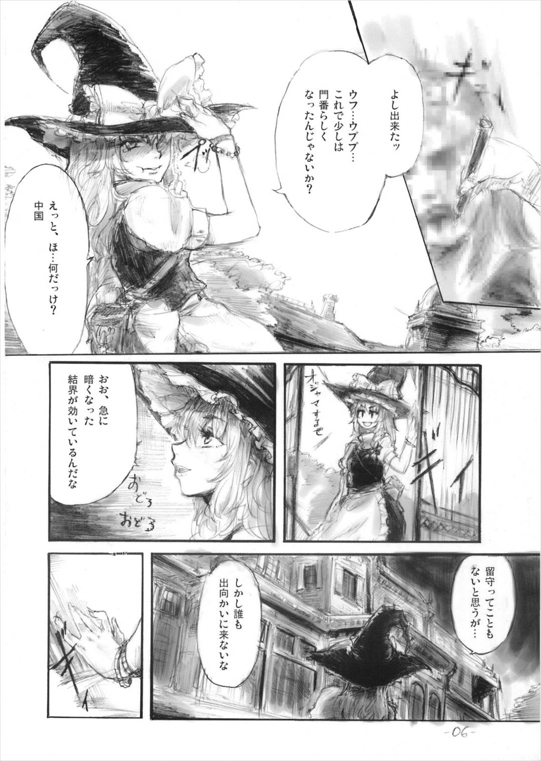 悠々と急げ!! 5ページ