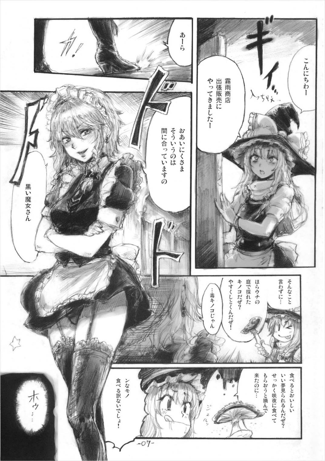 悠々と急げ!! 6ページ