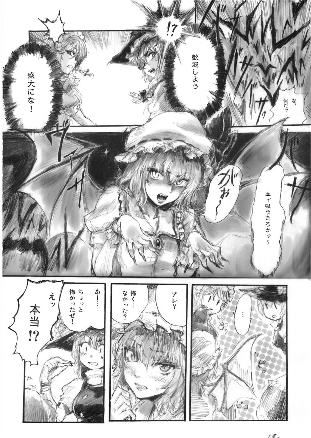 悠々と急げ!! 7ページ