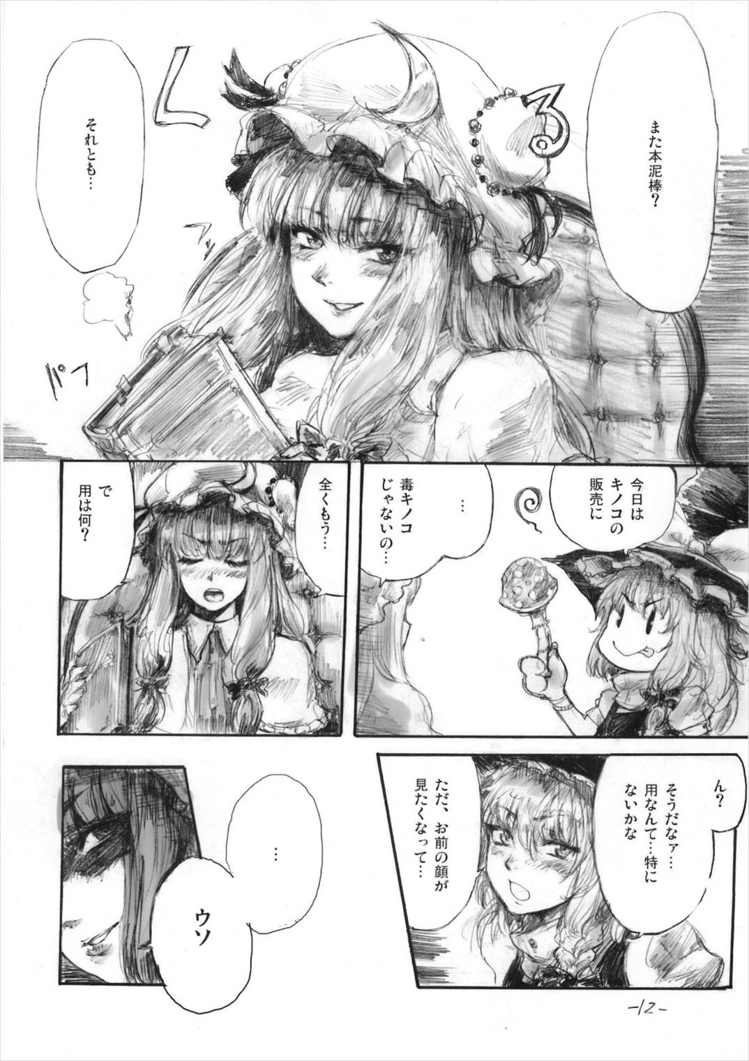 悠々と急げ!! 11ページ