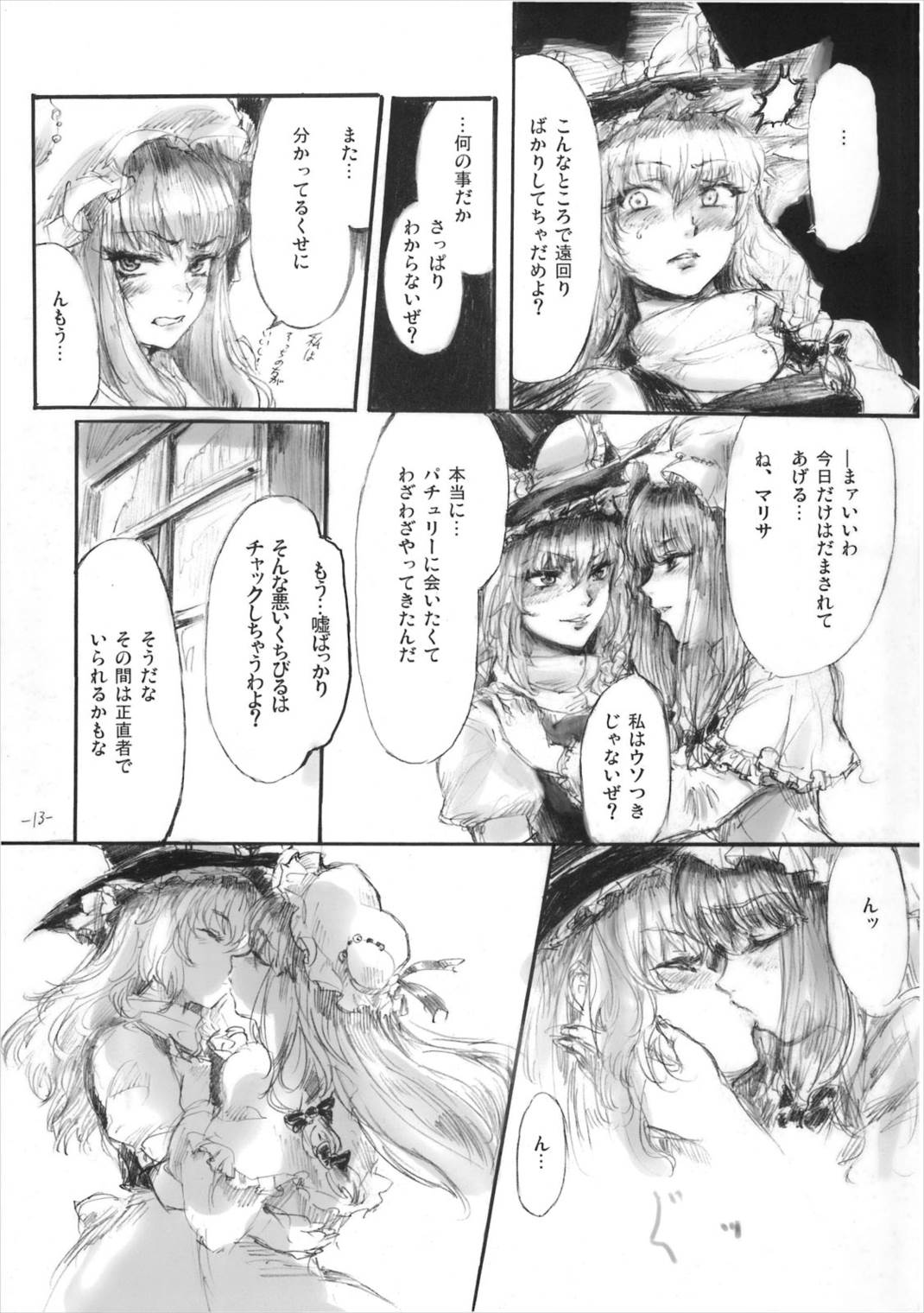 悠々と急げ!! 12ページ