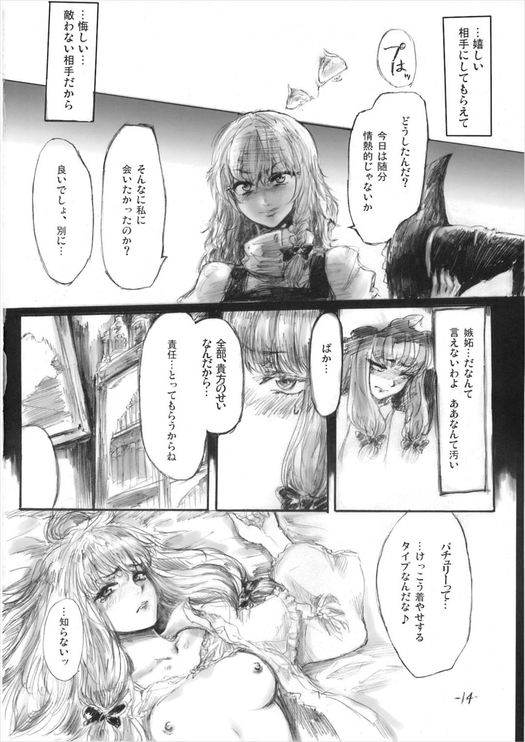悠々と急げ!! 13ページ