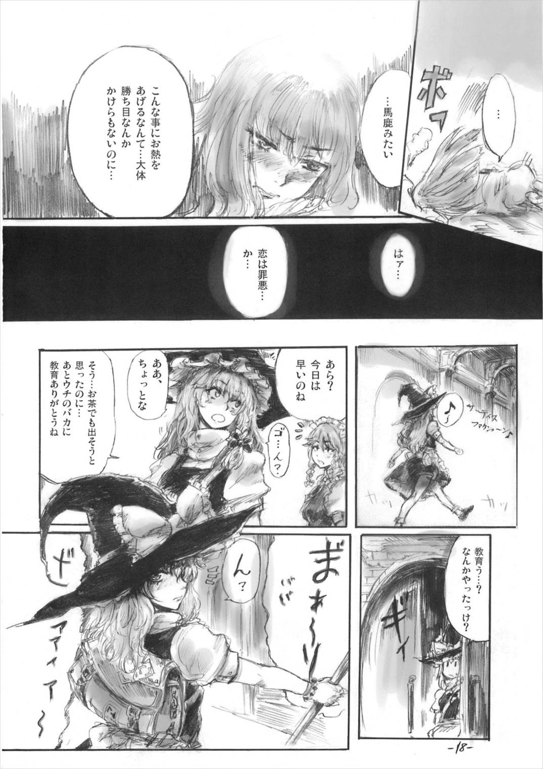 悠々と急げ!! 17ページ