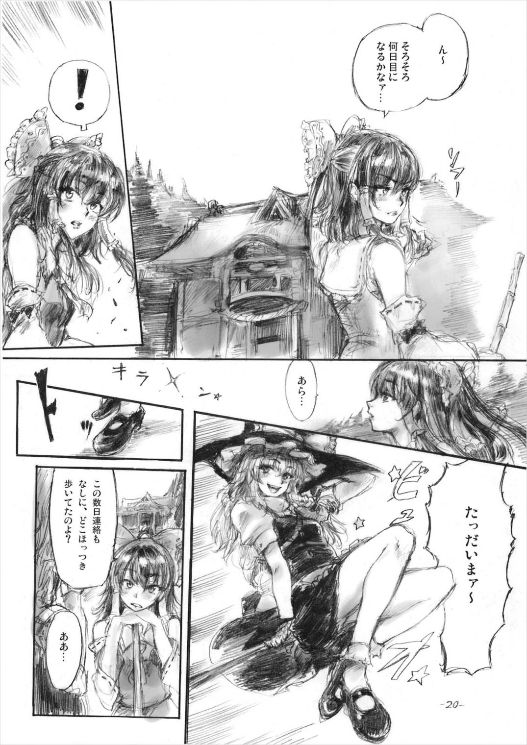悠々と急げ!! 19ページ