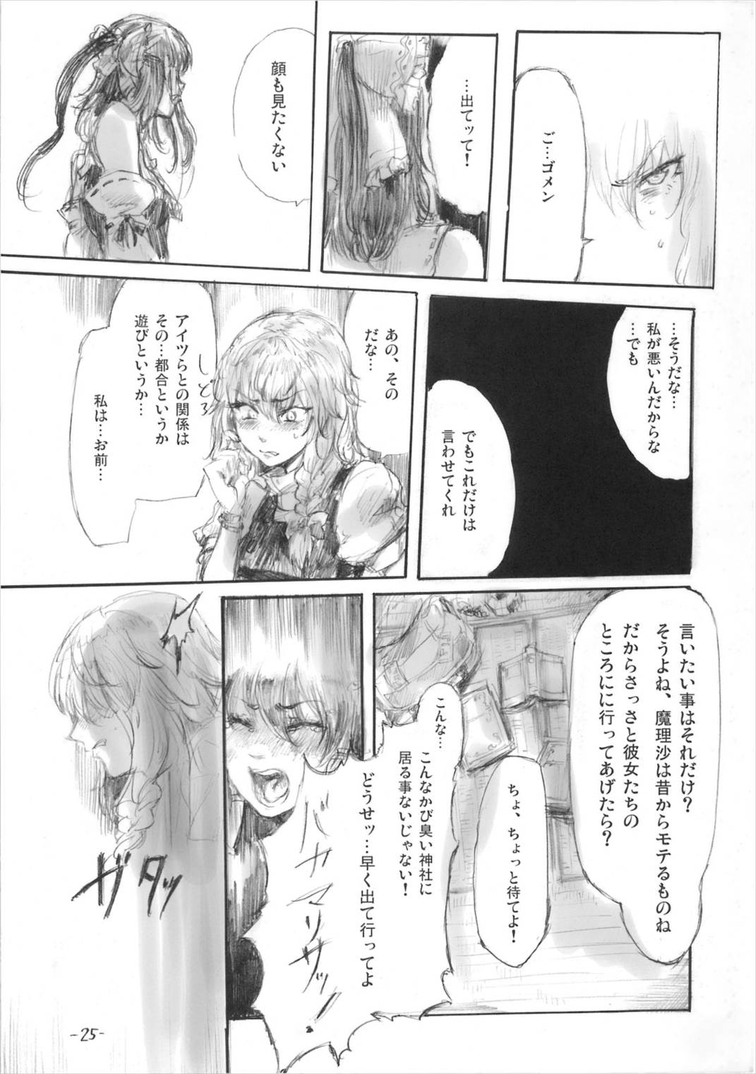 悠々と急げ!! 24ページ