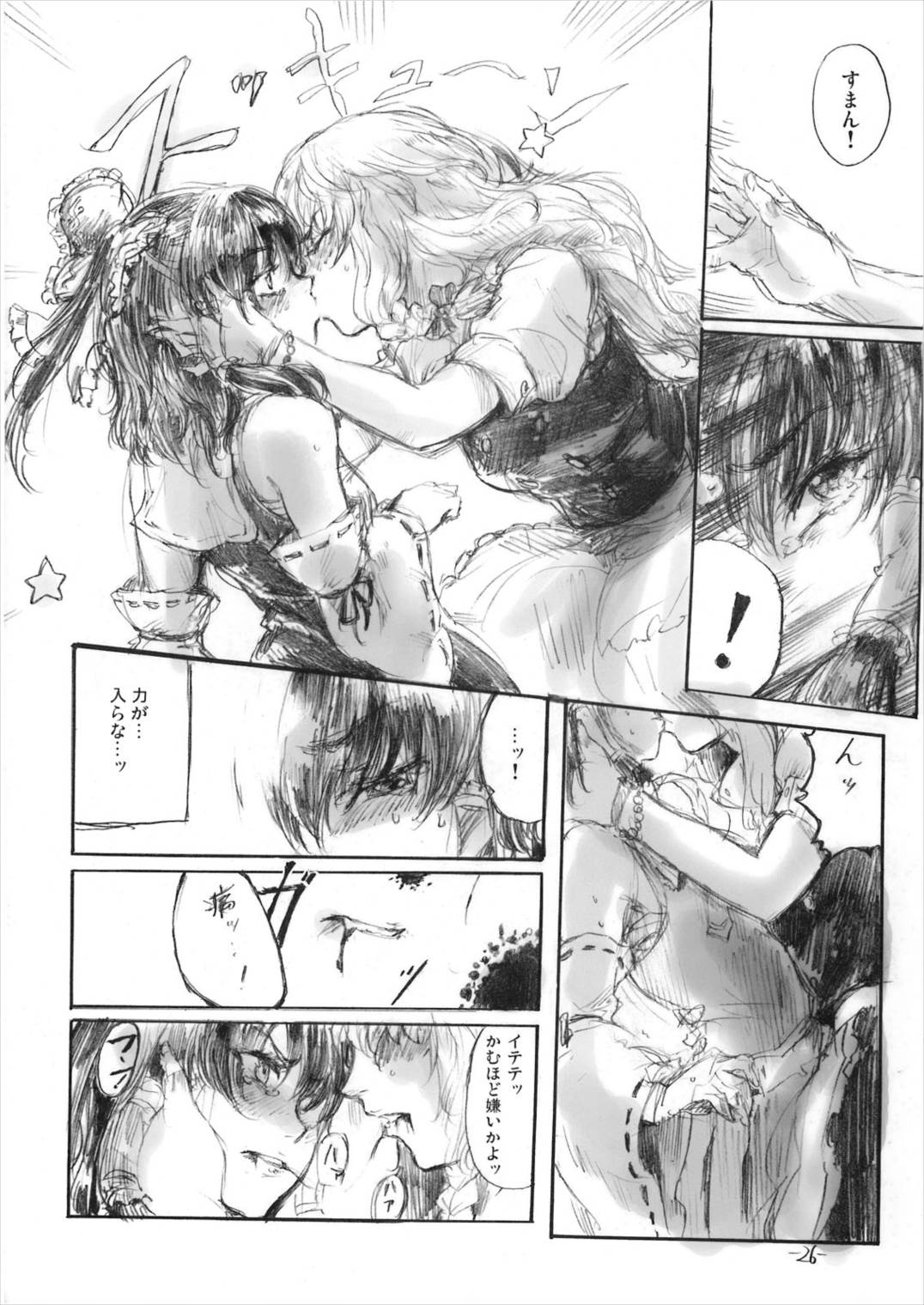 悠々と急げ!! 25ページ