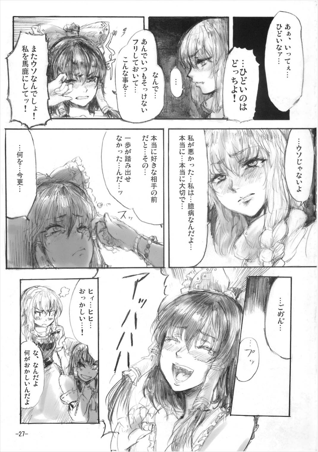 悠々と急げ!! 26ページ