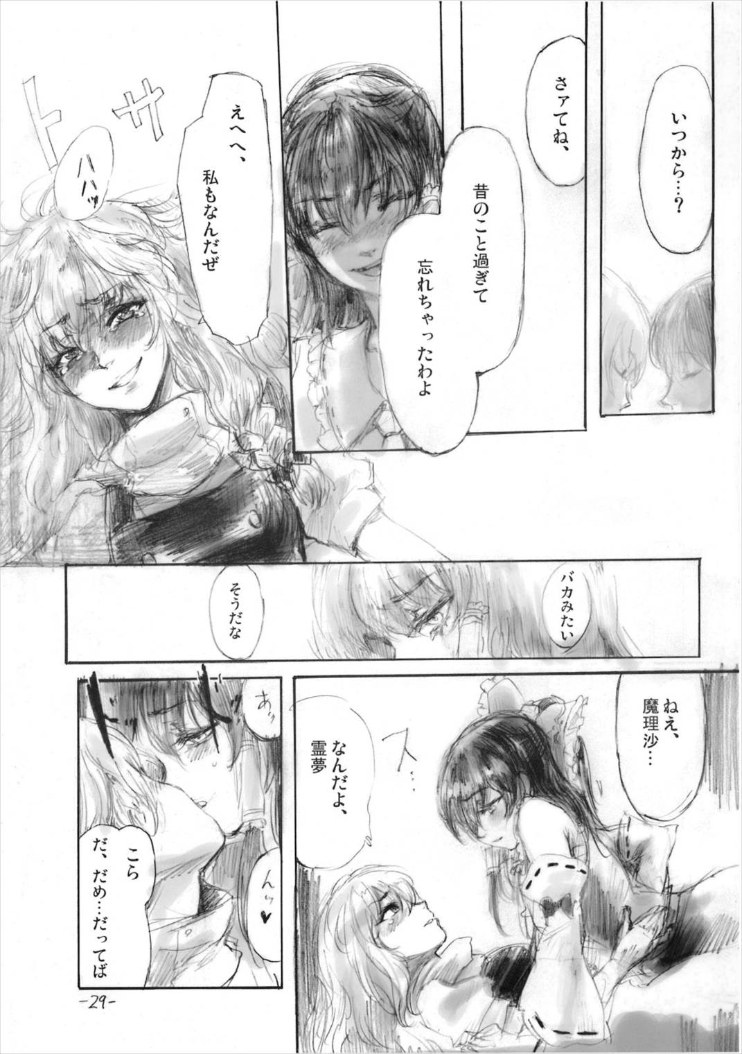 悠々と急げ!! 28ページ