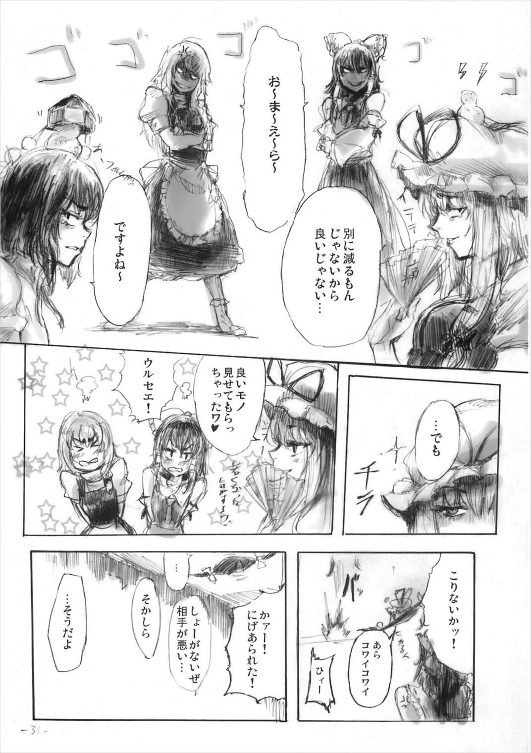 悠々と急げ!! 30ページ