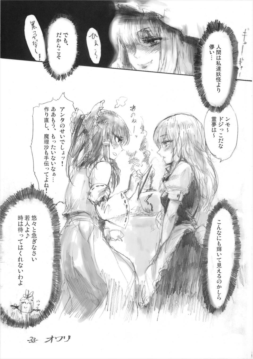 悠々と急げ!! 32ページ