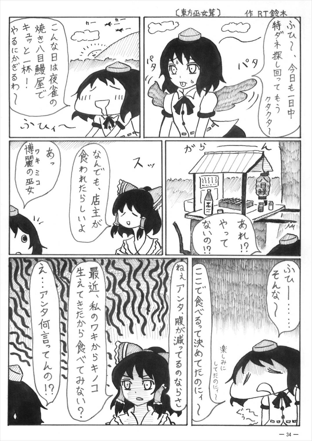 悠々と急げ!! 33ページ