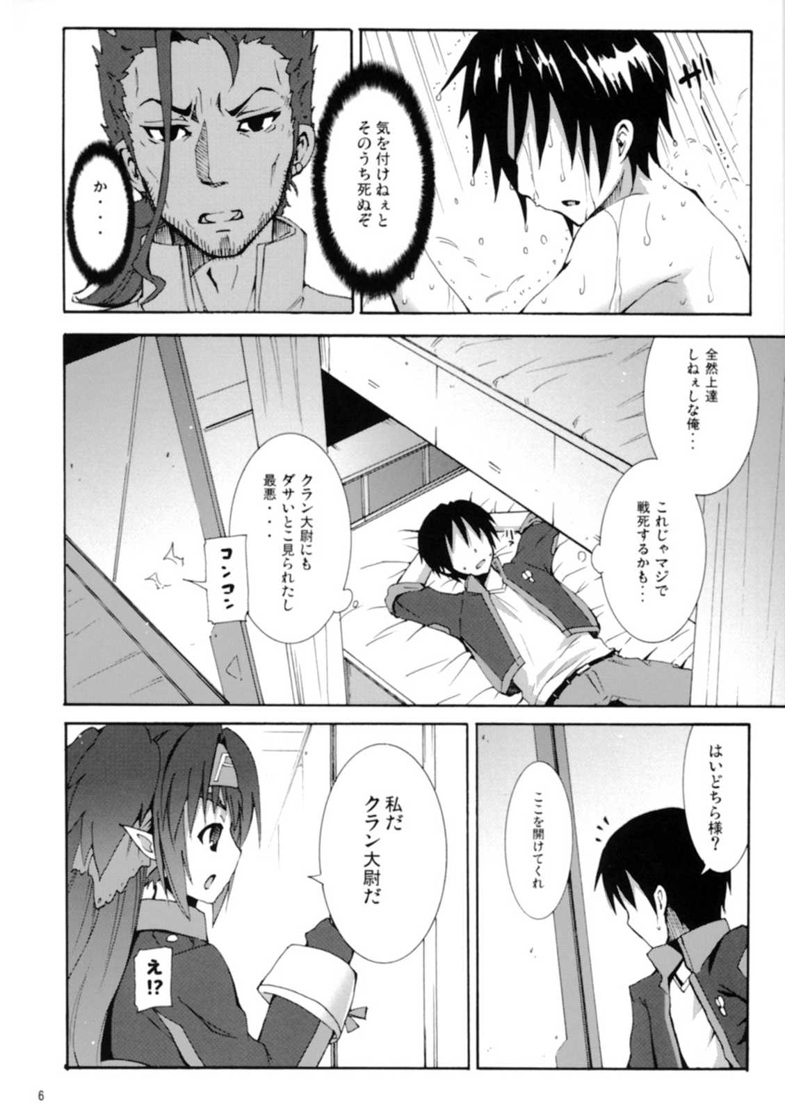 クランかわいいよクラン 7ページ
