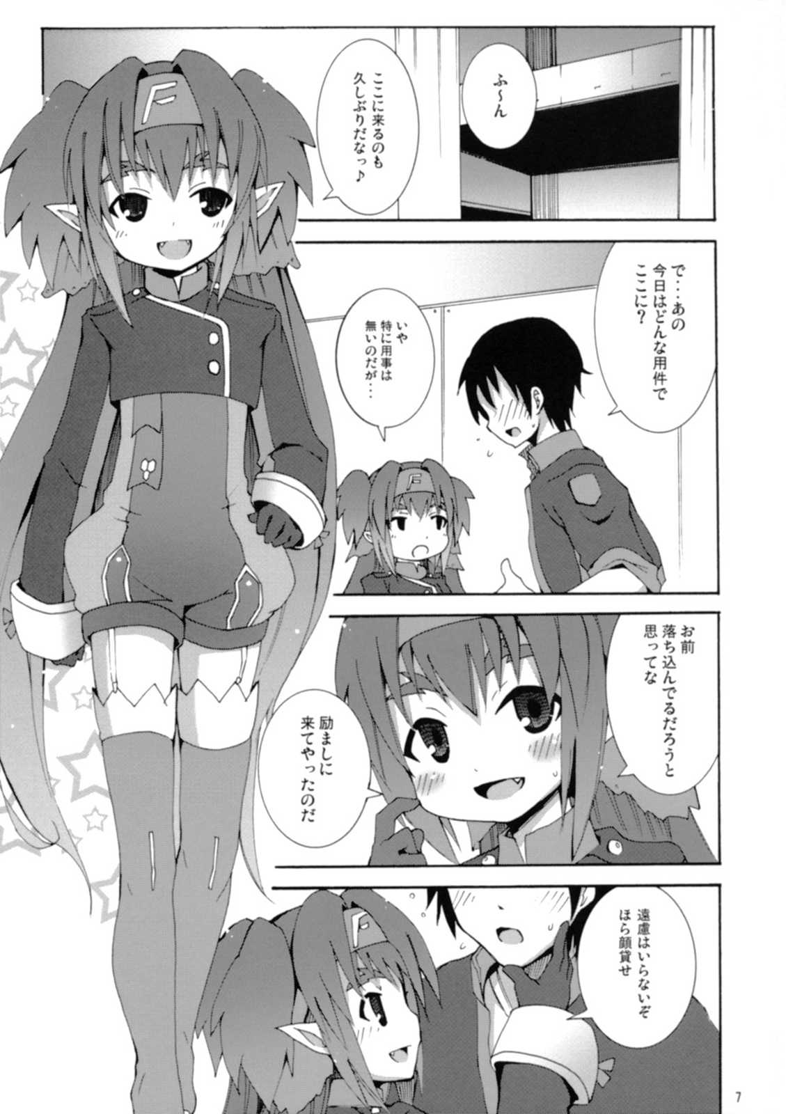 クランかわいいよクラン 8ページ