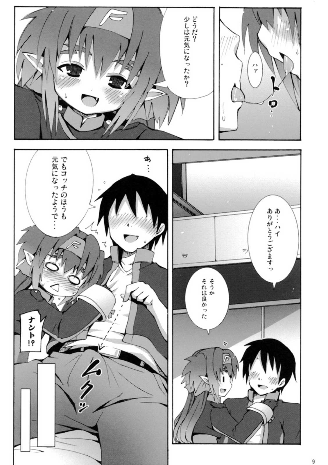 クランかわいいよクラン 10ページ