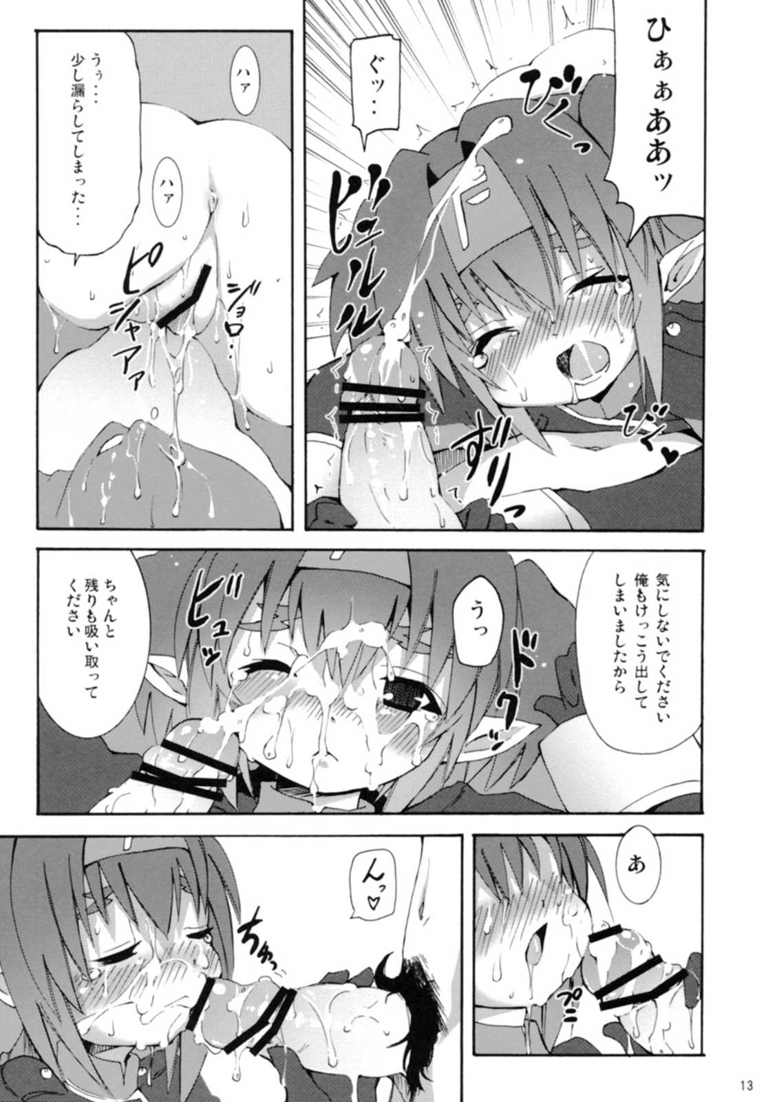 クランかわいいよクラン 14ページ