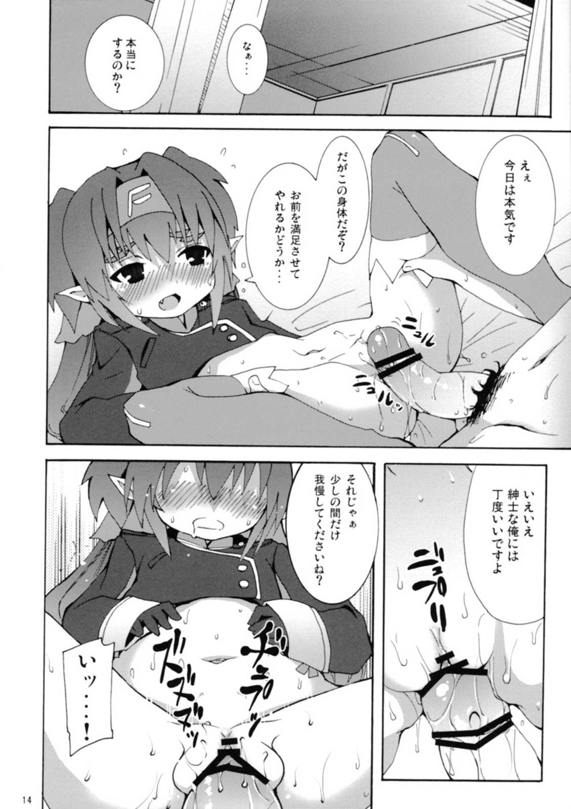 クランかわいいよクラン 15ページ