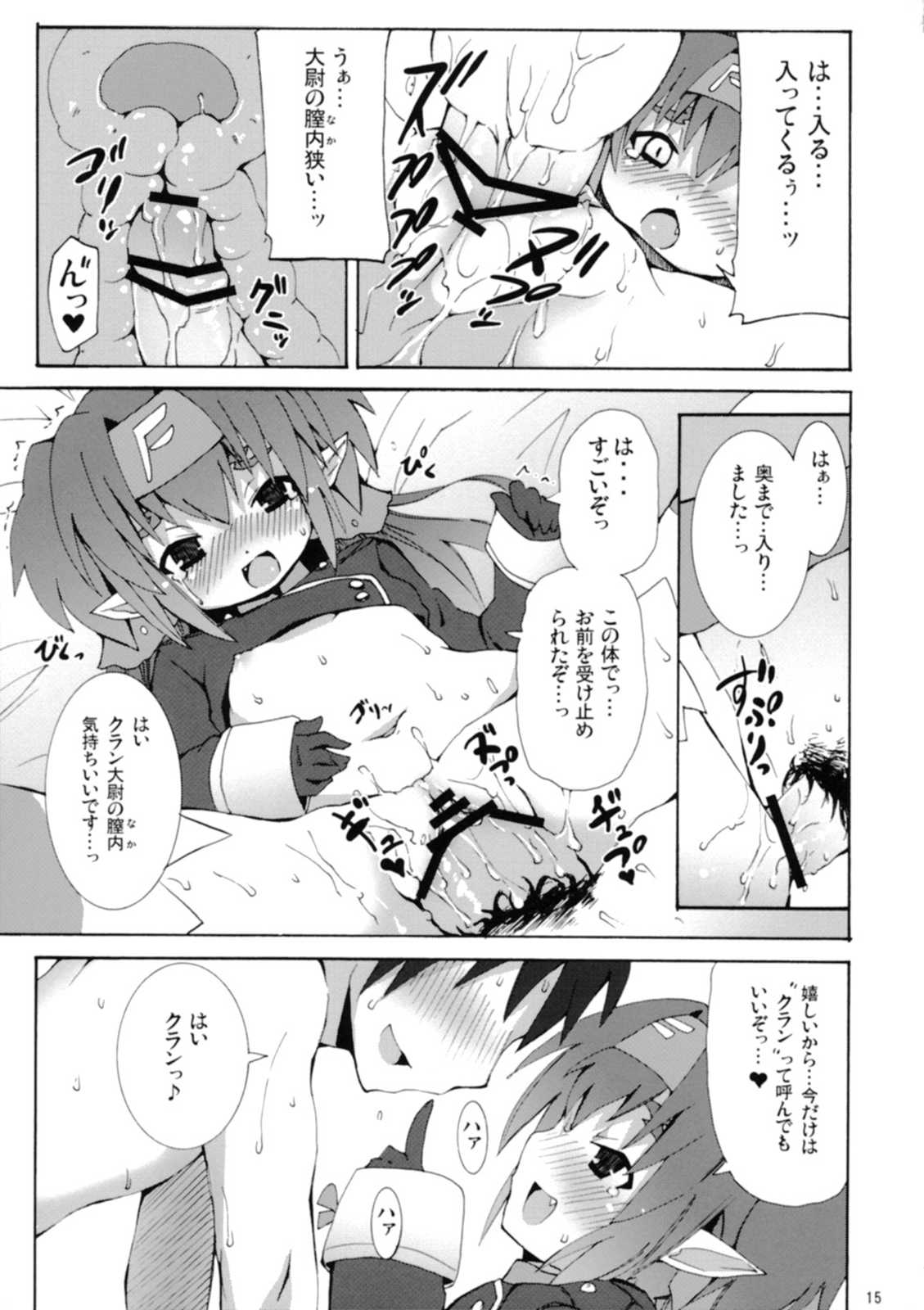 クランかわいいよクラン 16ページ