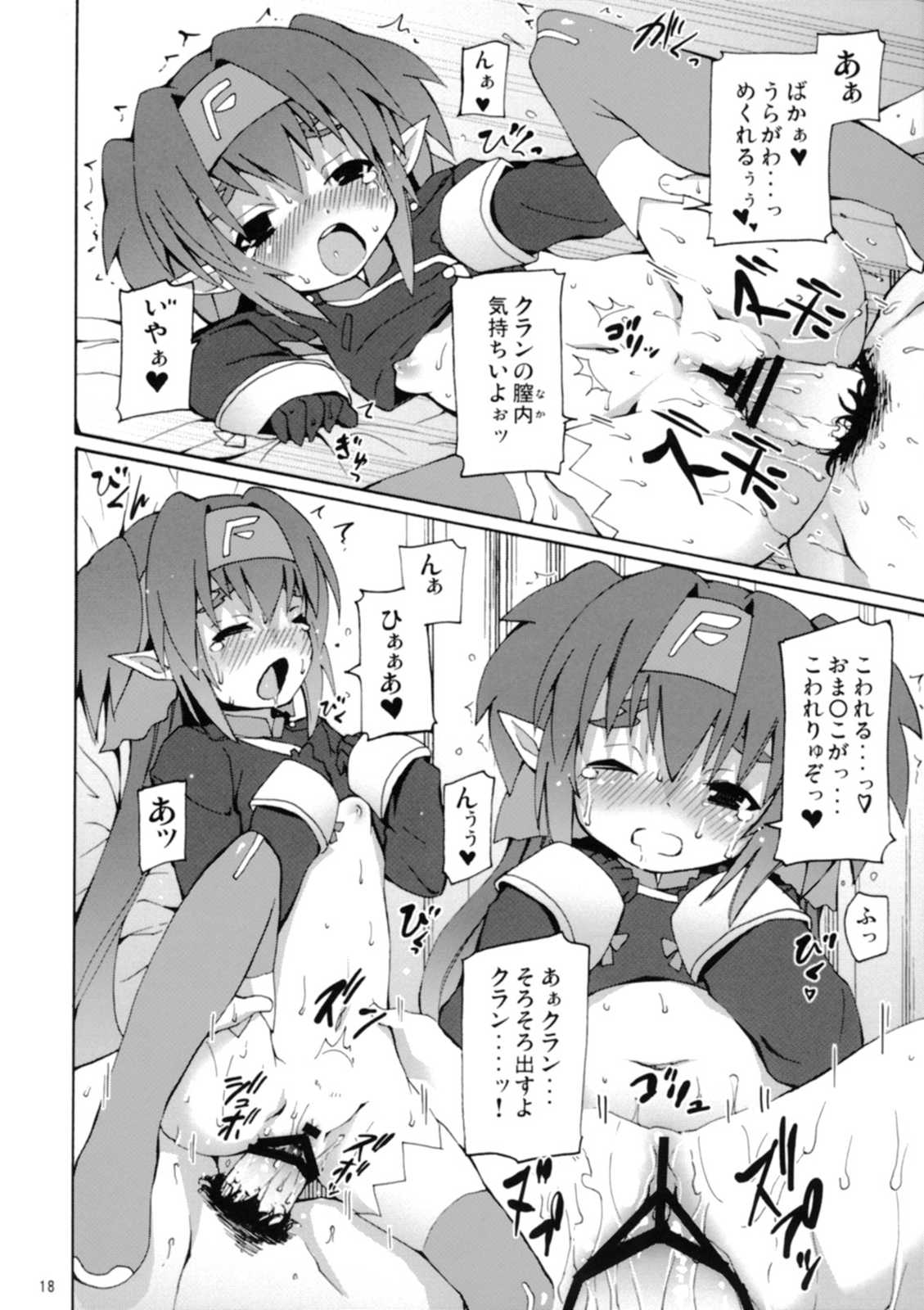 クランかわいいよクラン 19ページ