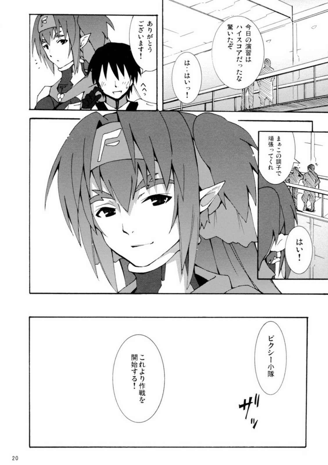 クランかわいいよクラン 21ページ