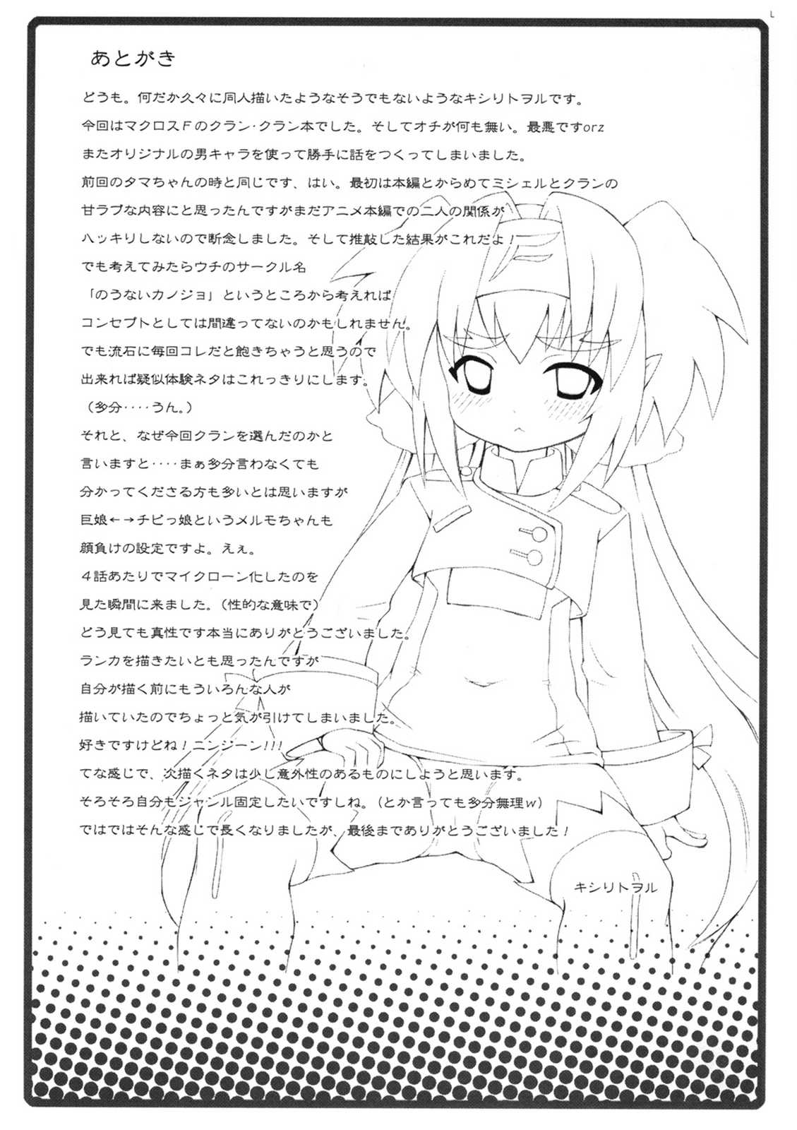 クランかわいいよクラン 23ページ