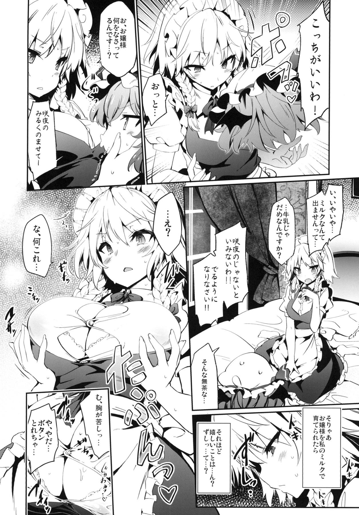 ゆっくりれみりあ育成日記 5ページ