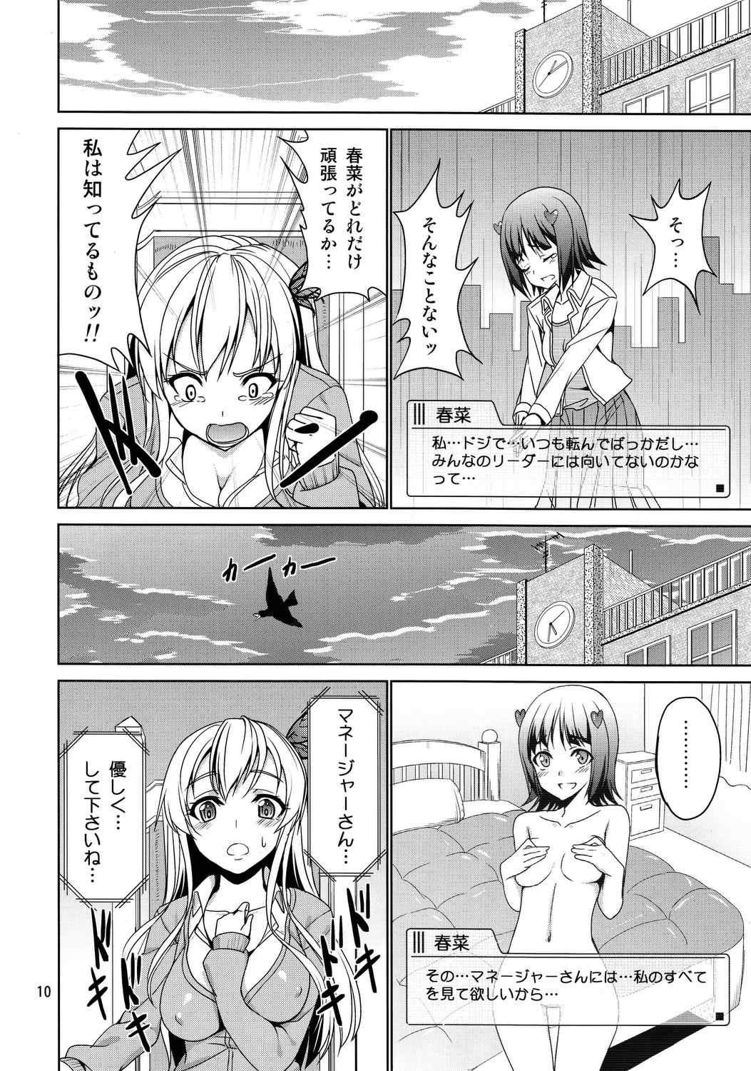 けしからん肉がけしからん行為をするけしからん本。 9ページ