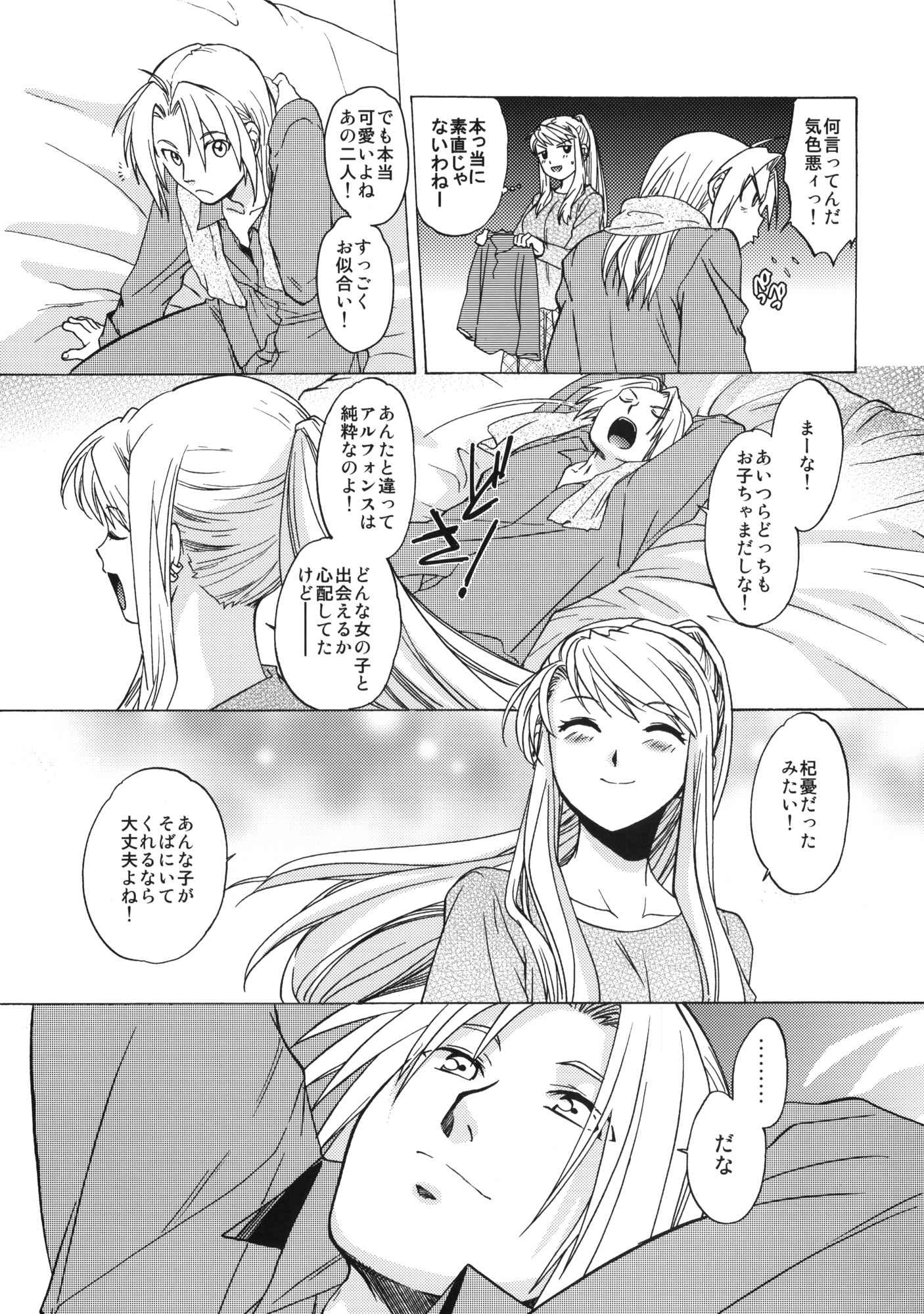 ED×WIN 5 4ページ