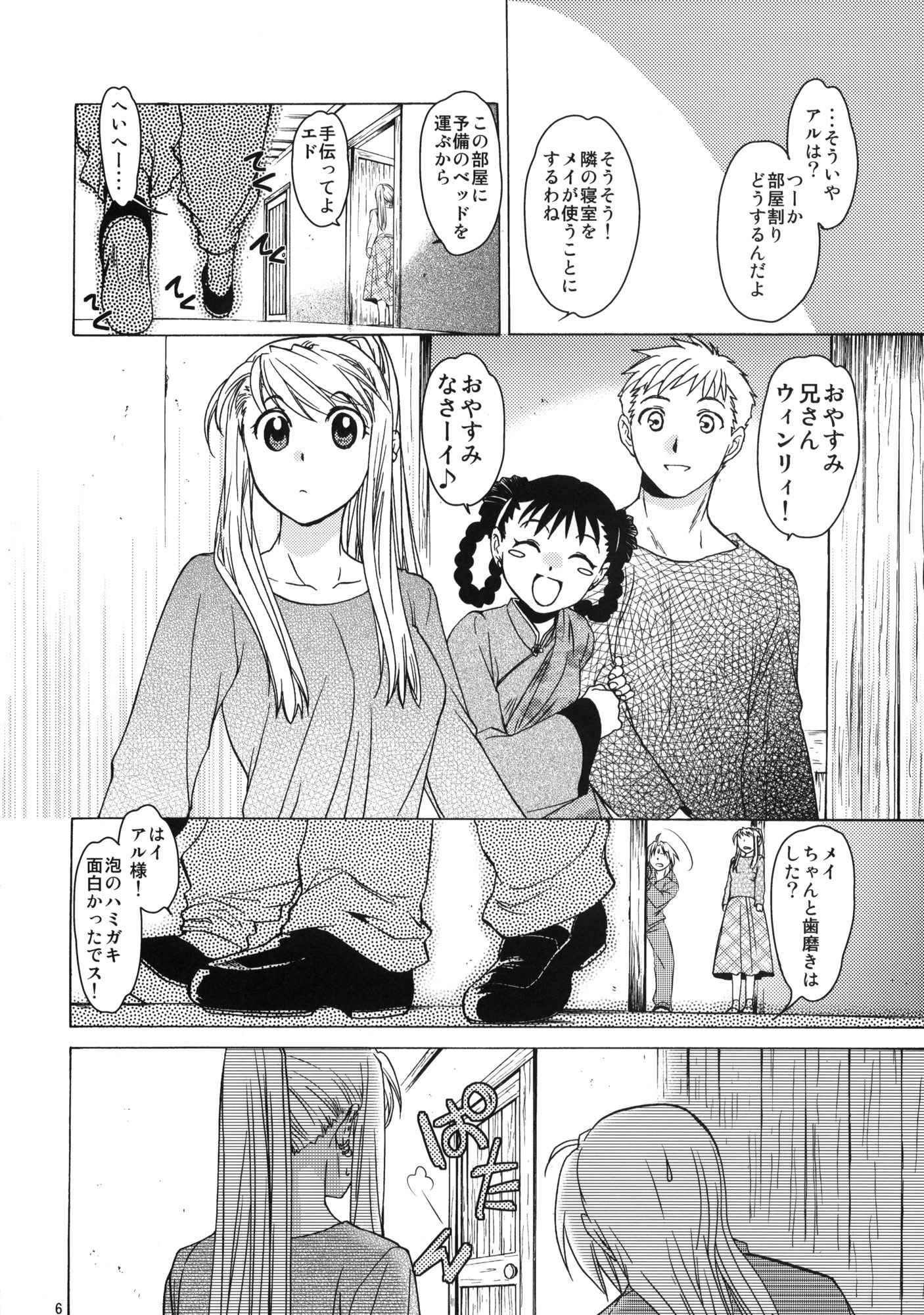 ED×WIN 5 5ページ