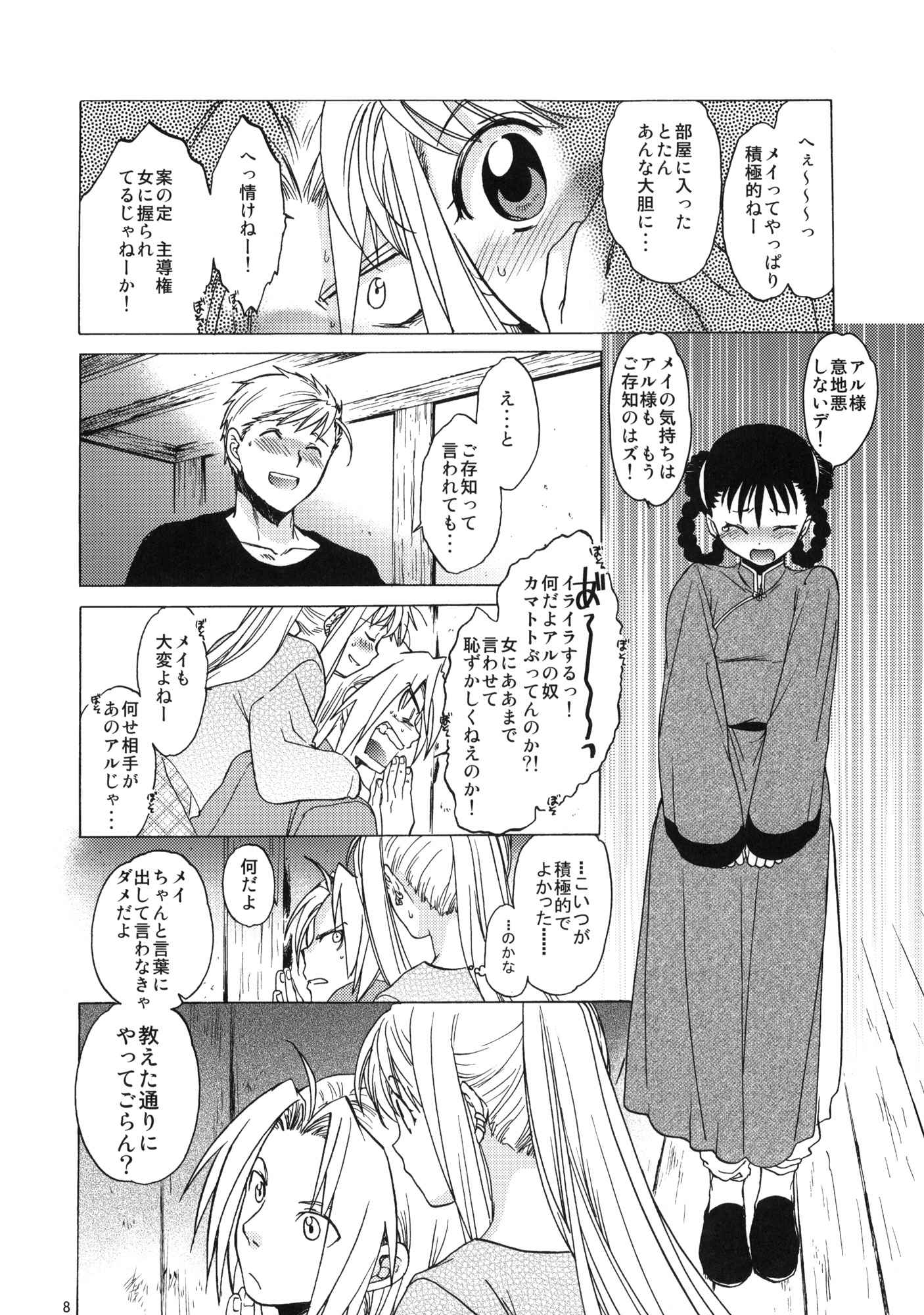 ED×WIN 5 7ページ