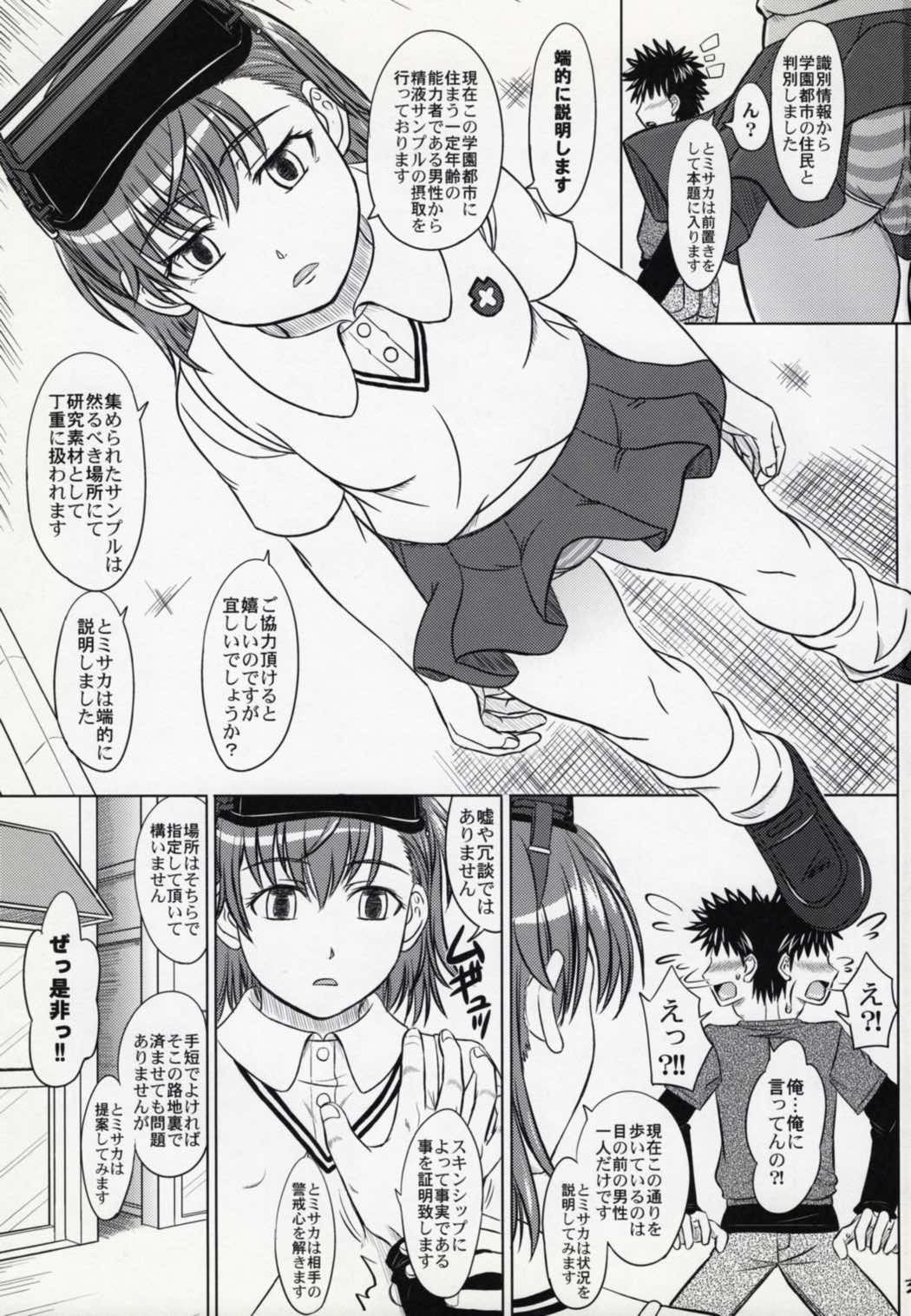 ミサカ19072号の日常 2ページ