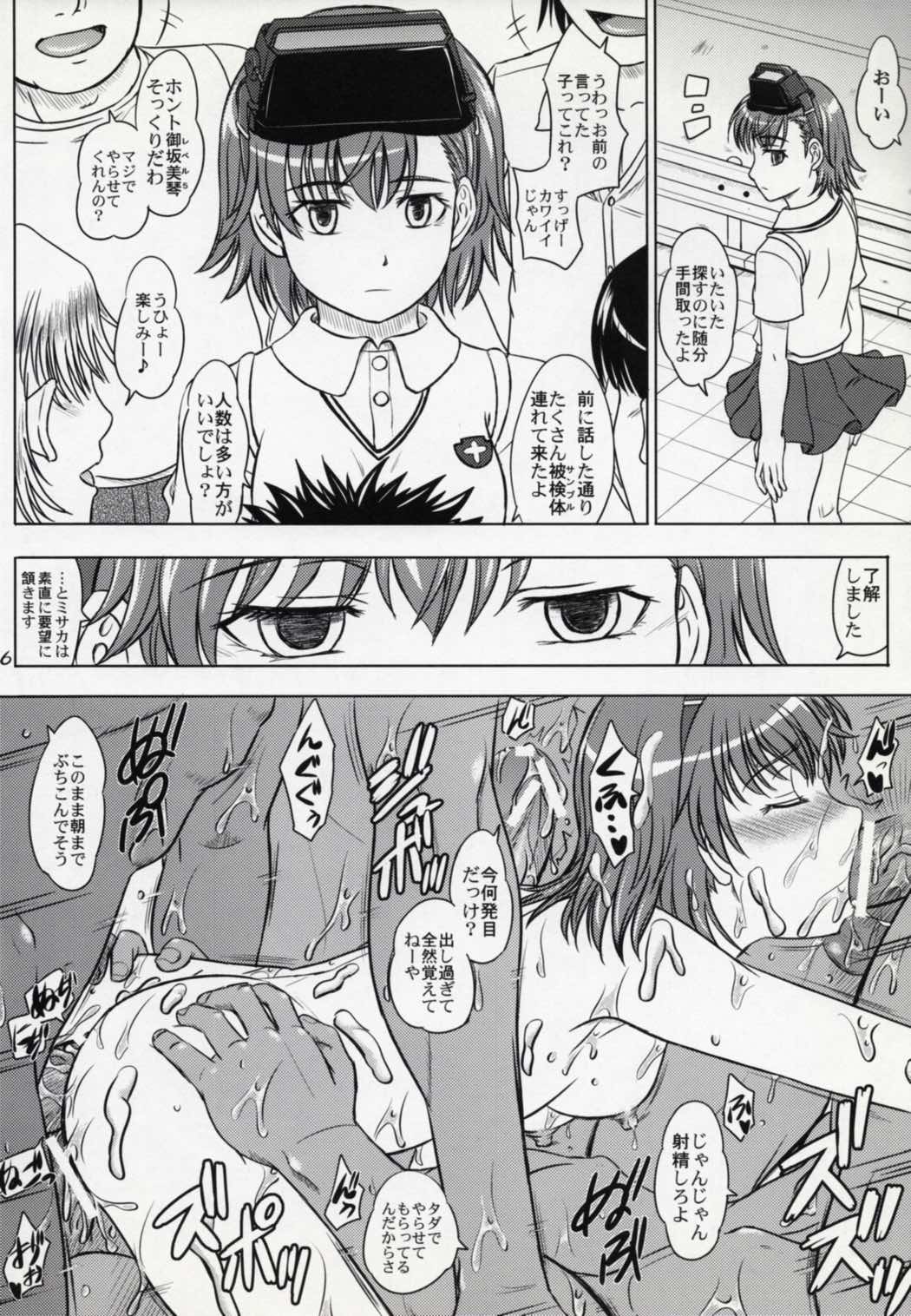 ミサカ19072号の日常 15ページ