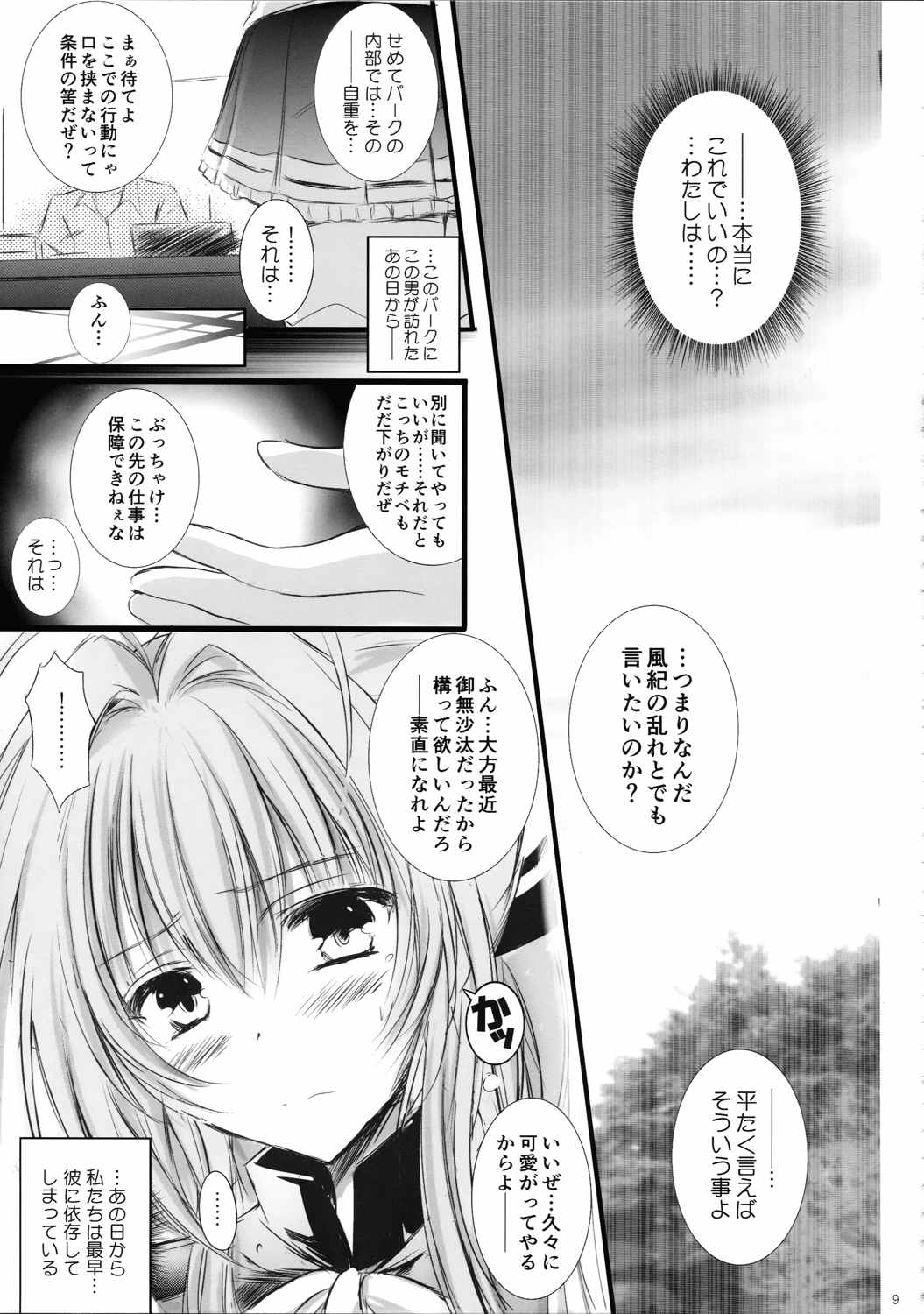 OURS. 9ページ