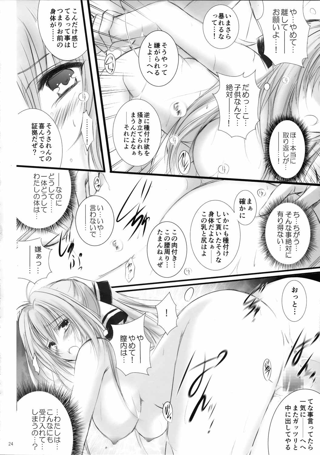OURS. 24ページ