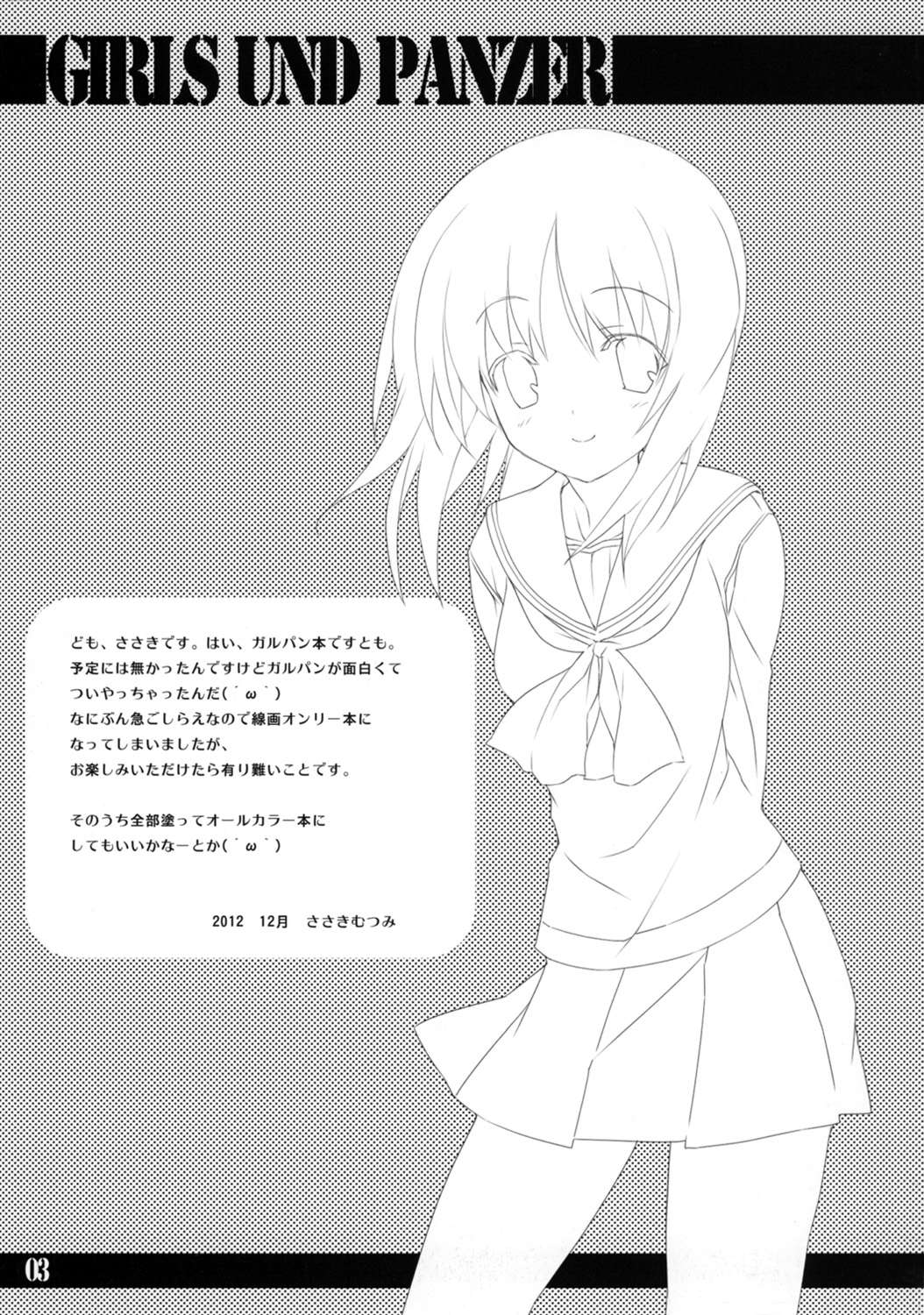 PANZER VOR! 2ページ