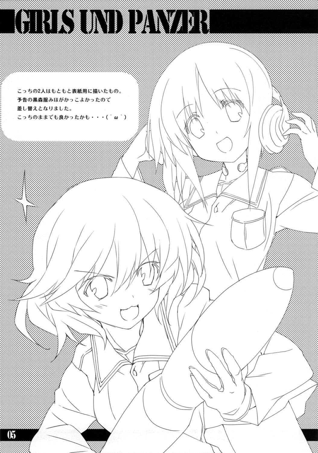 PANZER VOR! 4ページ