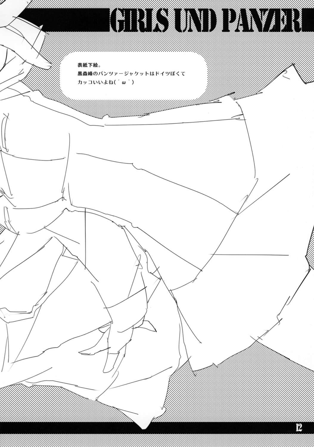 PANZER VOR! 11ページ