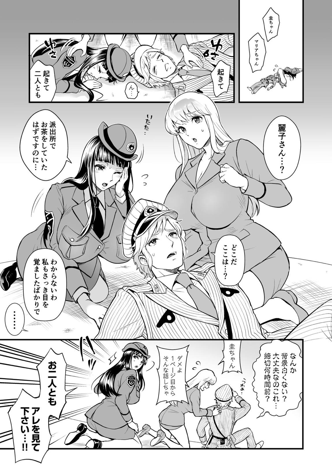 麗子＆マリア＆中川がオゲレツな事をしないと出られない部屋の巻 2ページ