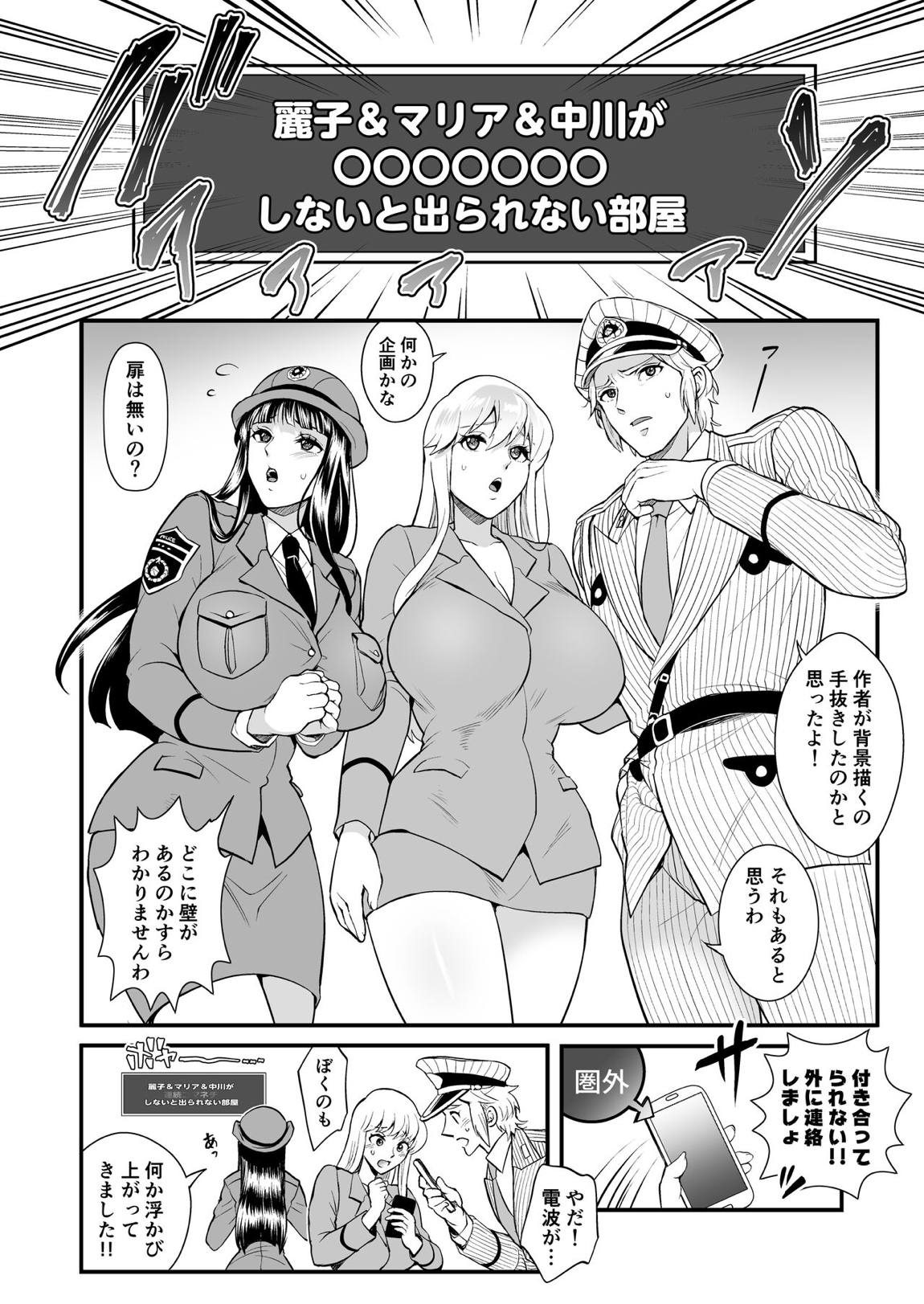 麗子＆マリア＆中川がオゲレツな事をしないと出られない部屋の巻 3ページ
