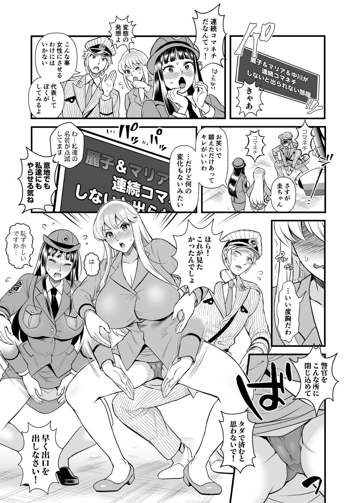 麗子＆マリア＆中川がオゲレツな事をしないと出られない部屋の巻 4ページ