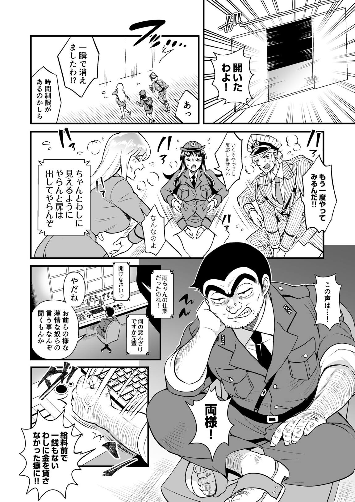 麗子＆マリア＆中川がオゲレツな事をしないと出られない部屋の巻 5ページ
