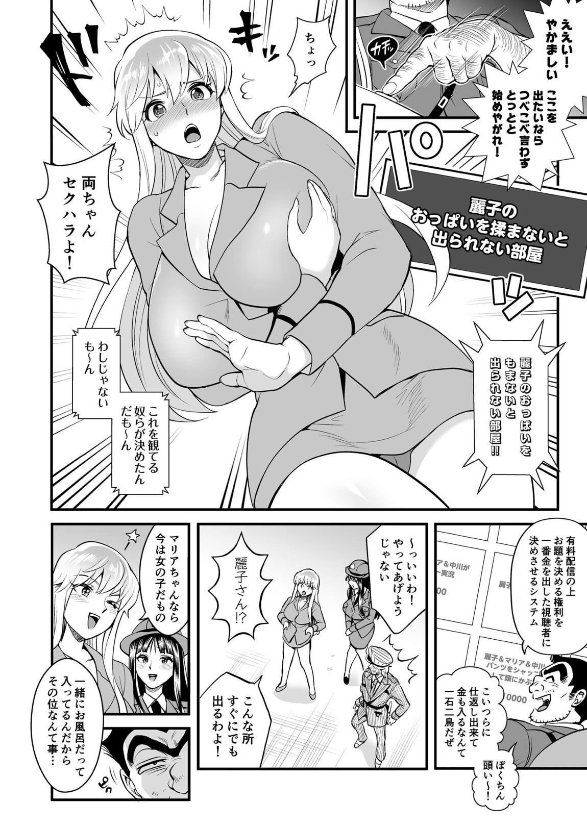 麗子＆マリア＆中川がオゲレツな事をしないと出られない部屋の巻 7ページ