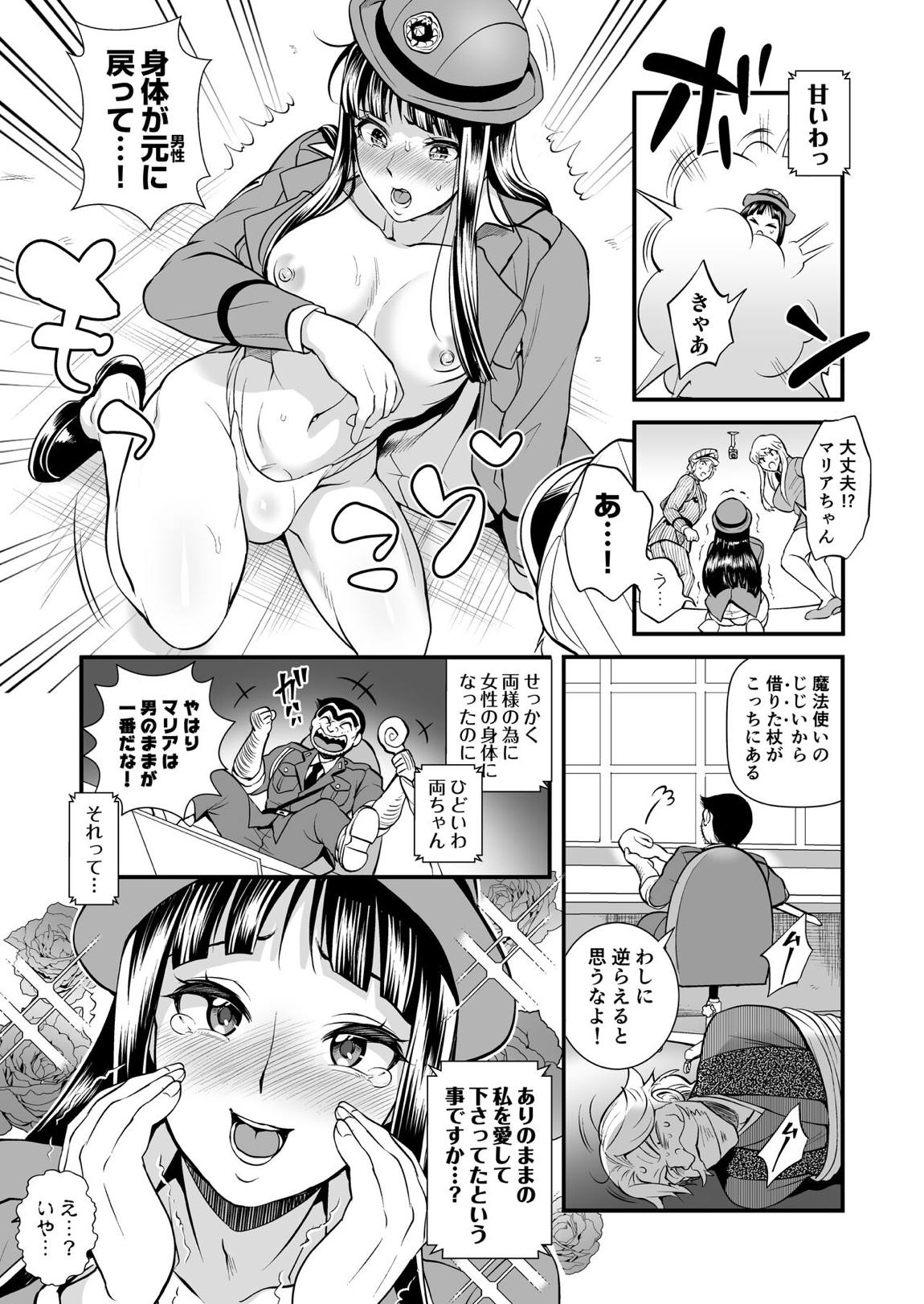 麗子＆マリア＆中川がオゲレツな事をしないと出られない部屋の巻 8ページ
