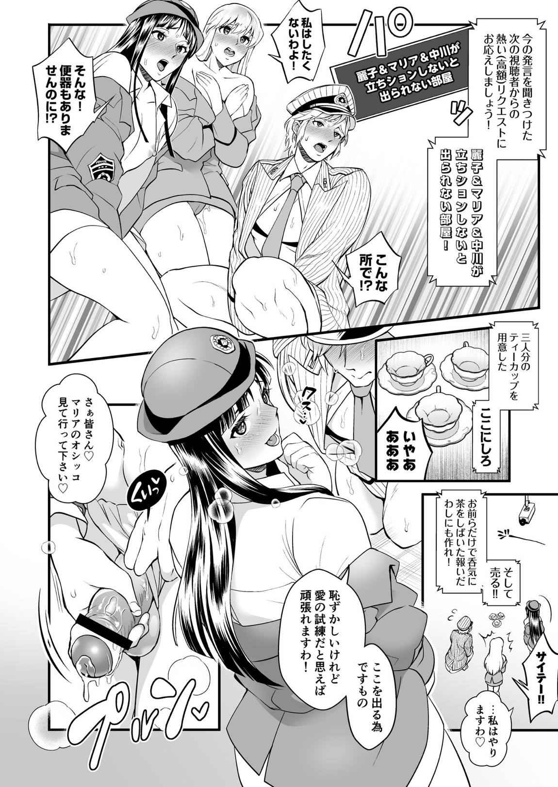 麗子＆マリア＆中川がオゲレツな事をしないと出られない部屋の巻 15ページ