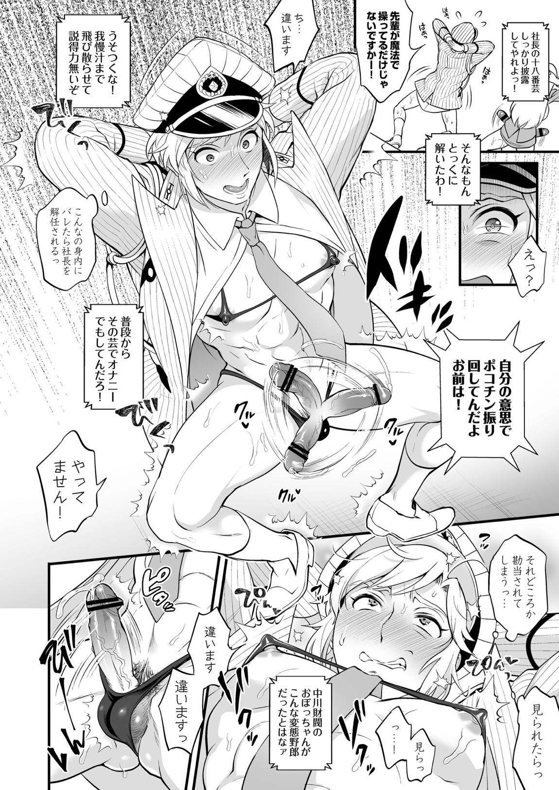 麗子＆マリア＆中川がオゲレツな事をしないと出られない部屋の巻 22ページ