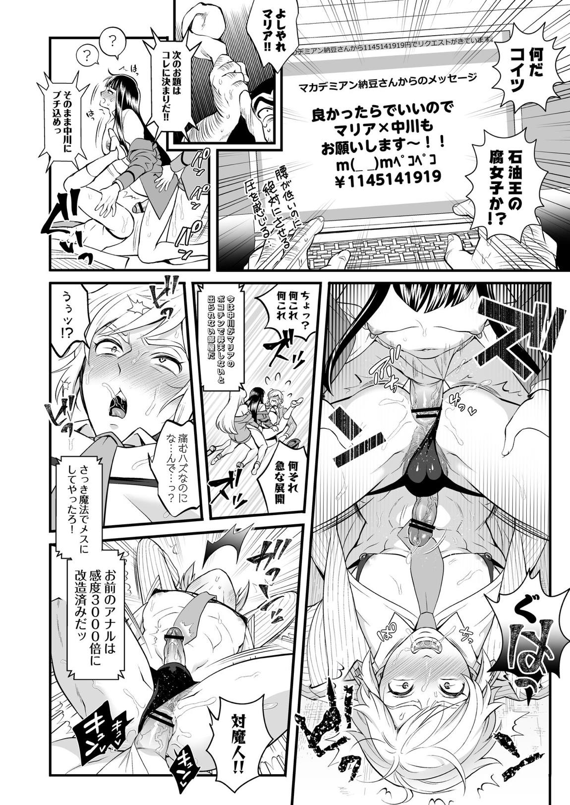 麗子＆マリア＆中川がオゲレツな事をしないと出られない部屋の巻 32ページ