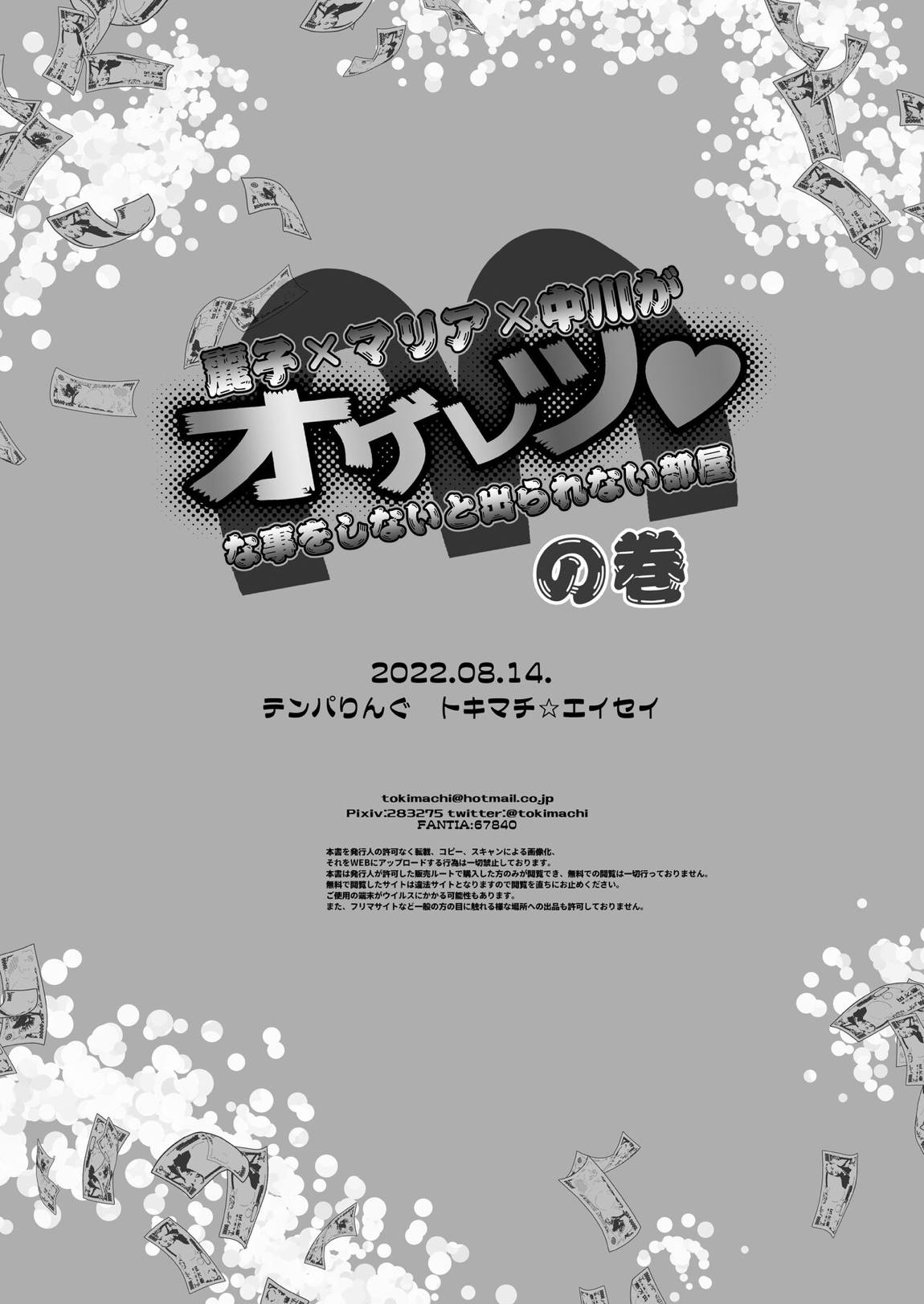 麗子＆マリア＆中川がオゲレツな事をしないと出られない部屋の巻 43ページ