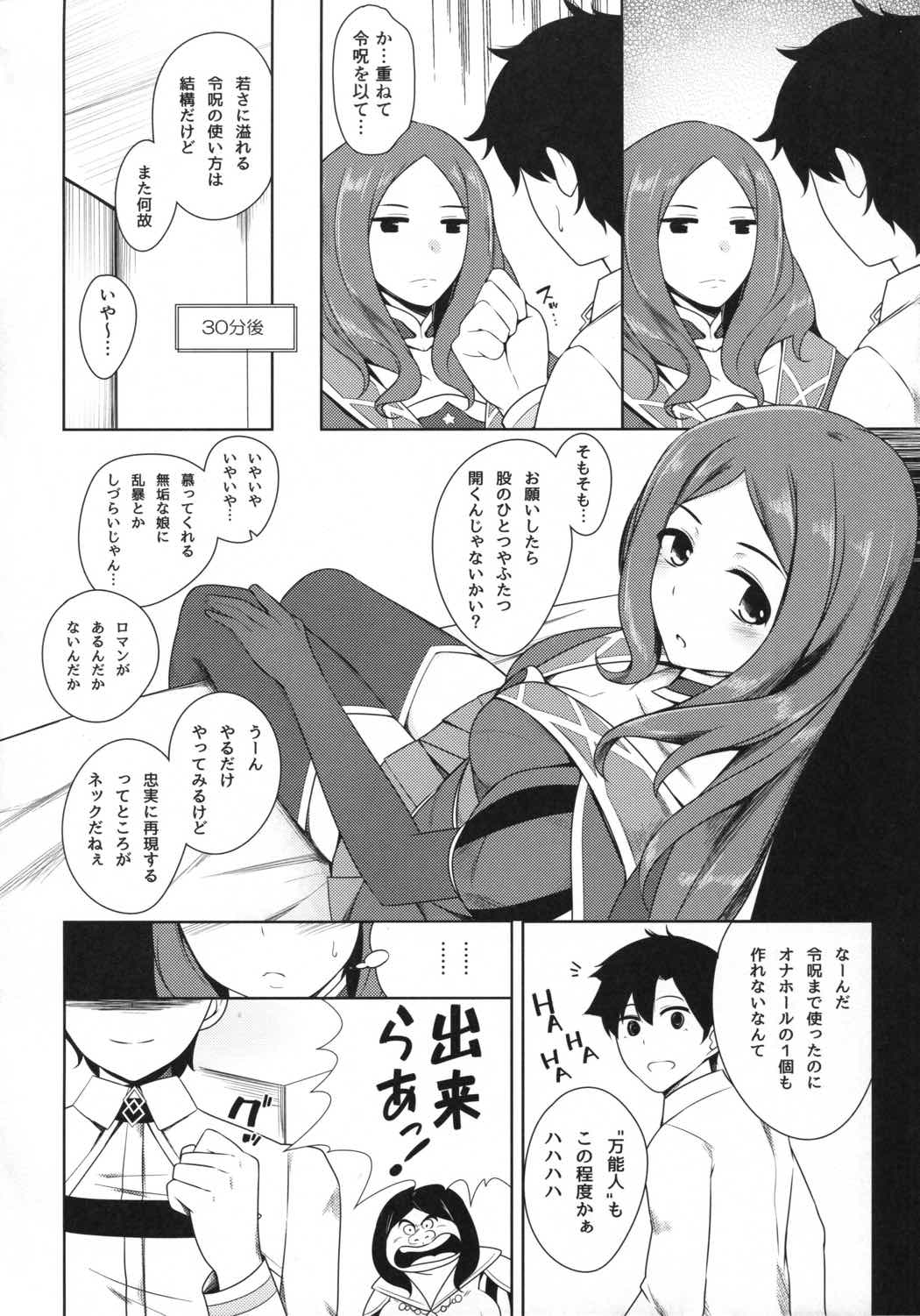 令呪をもって命ずる! 37ページ